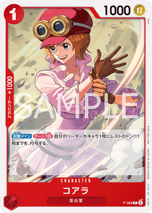 P-069 |  コアラ (プロモーションパックVol.7)  | CHARACTER | P
