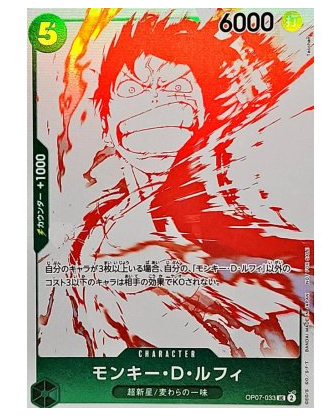 OP07-033  |  モンキー・D・ルフィ  |  CHARACTER  | P-UC | 異圖卡