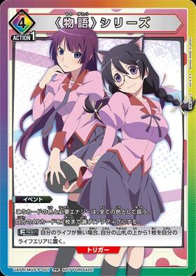UAPR/MGS-P-001 | 〈物語〉シリーズ | PR
