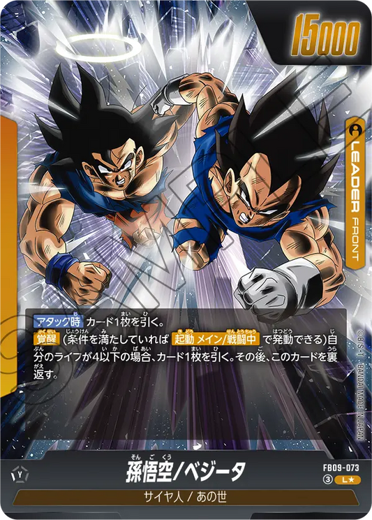 FB09-073 | FRONT 孫悟空/ベジータ | L★ | 異圖卡