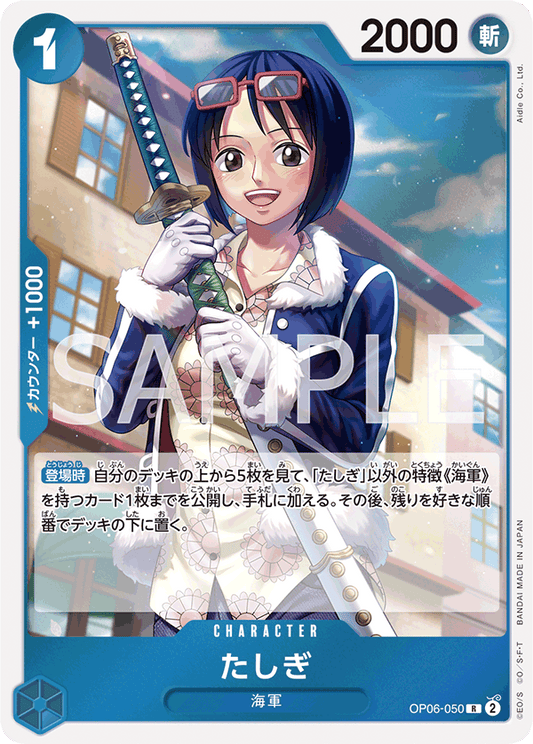 OP06-050 | たしぎ | CHARACTER | R
