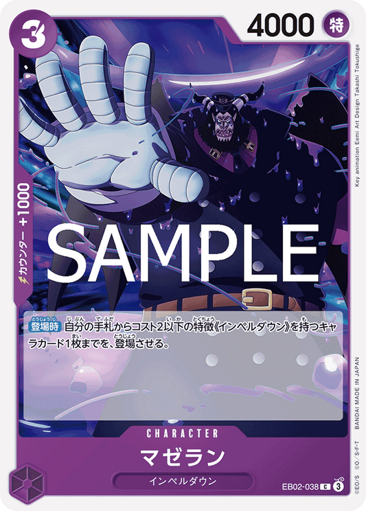 EB02-038 |  マゼラン  | CHARACTER |  C