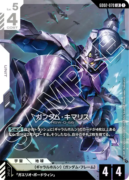 GD02-070  |  ガンダム・キマリス | LR