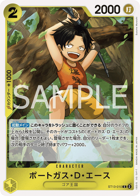ST13-010 |  ポートガス・D・エース  | CHARACTER |  C