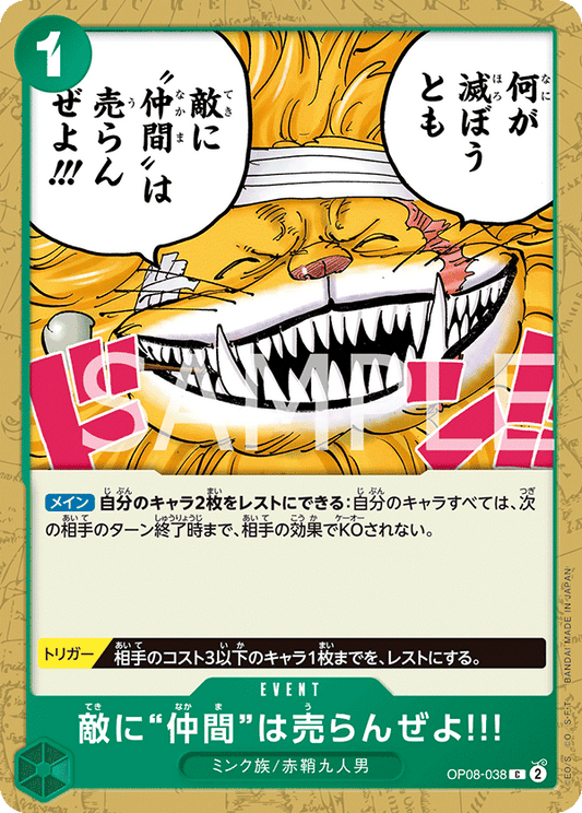 OP08-038 | 敵に“仲間”は売らんぜよ!!! | EVENT | C