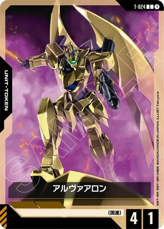 GD04-T-024  | アルヴァアロン | C
