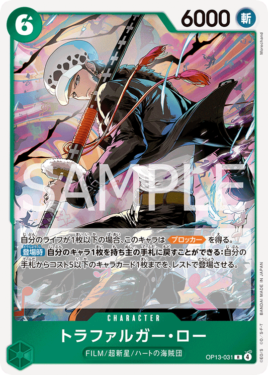 OP13-031 |  トラファルガー・ロー  | CHARACTER | R