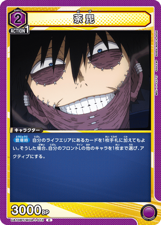 UA10BT/MHA-1-013  | 荼毘 | C