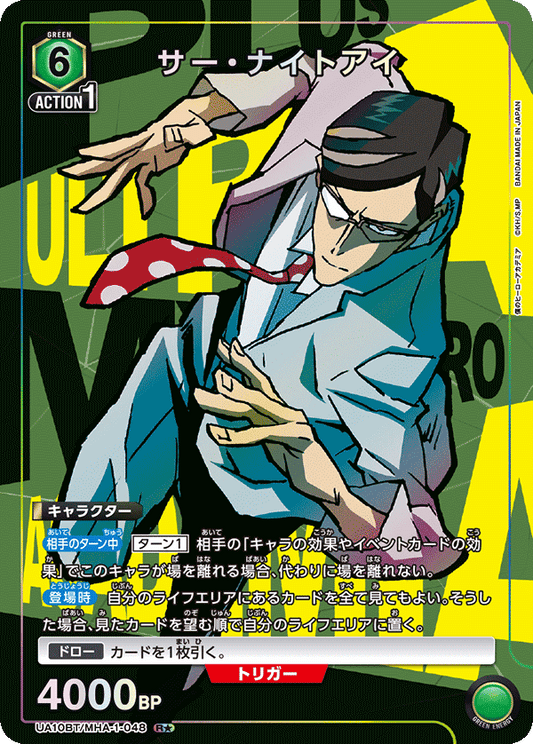 UA10BT/MHA-1-048  | サー・ナイトアイ | R★