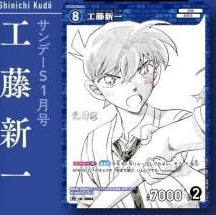 Conan | 少年Sunday 增刊 | 1月號 書卡(不連書)