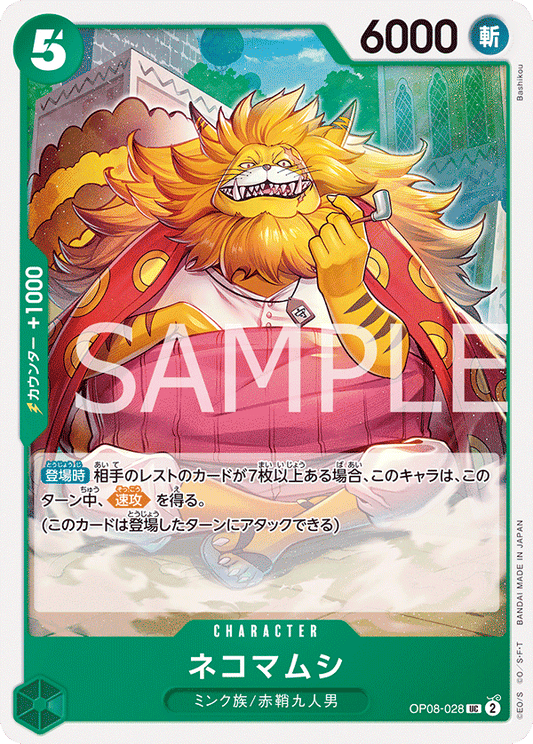 OP08-028 | ネコマムシ | CHARACTER | UC
