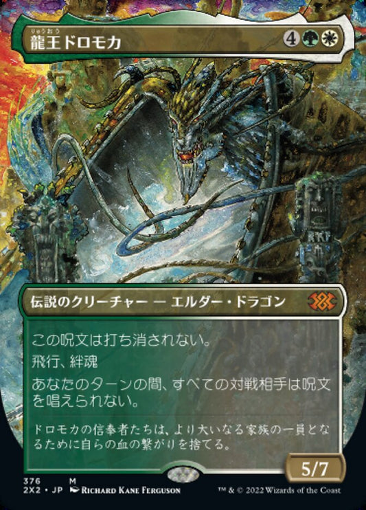 JP | 龍王ドロモカ| Foil| 2X2-376