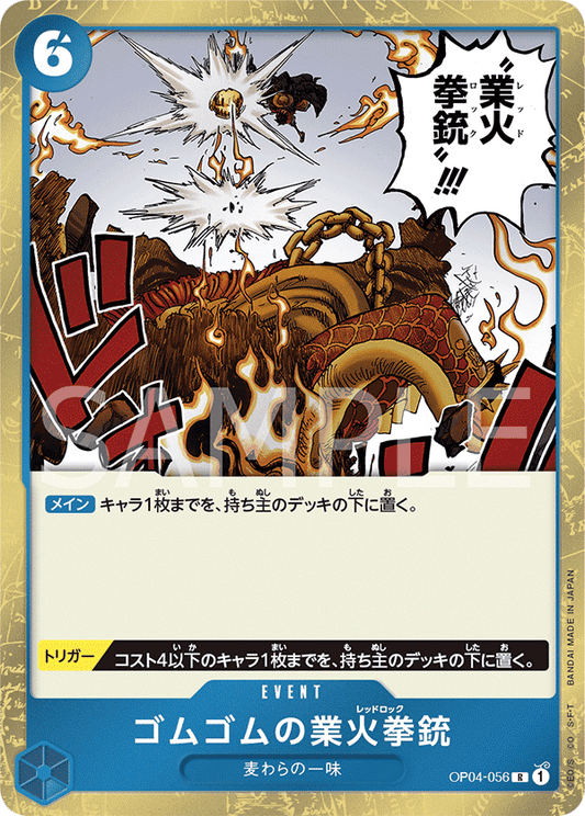 OP04-056 |  ゴムゴムの業火拳銃  | EVENT |  R