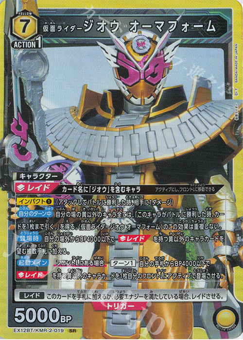 EX12BT/KMR-2-019 | 仮面ライダージオウ オーマフォーム （かめんらいだーじおう おーまふぉーむ） | SR