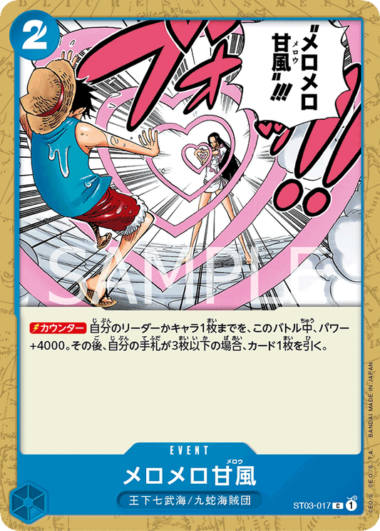 ST03-017 | メロメロ甘風 | EVENT | C