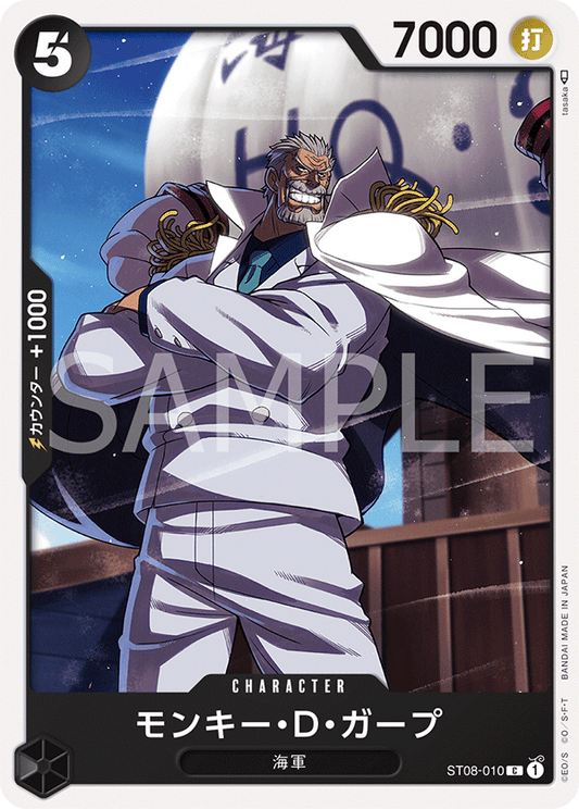 ST08-010 | モンキー・D・ガープ | CHARACTER | C