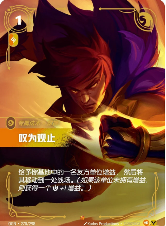 OGN-270 | 嘆為觀止 | Epic