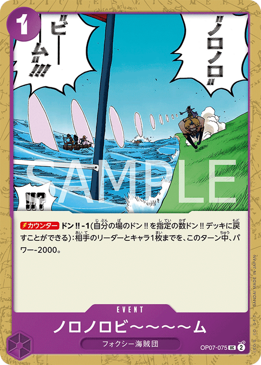 OP07-075  |  ノロノロビ～～～～ム  |  EVENT | UC