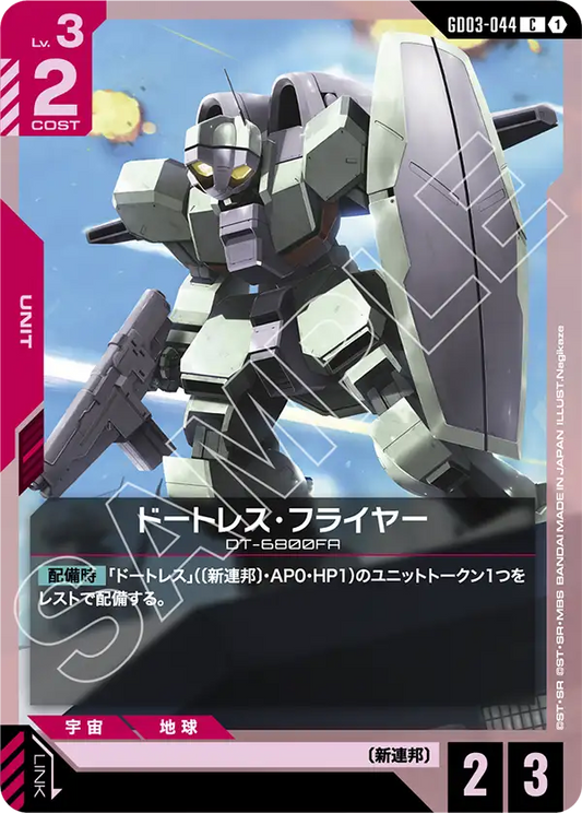 GD03-044  |  ドートレス・フライヤー  | C