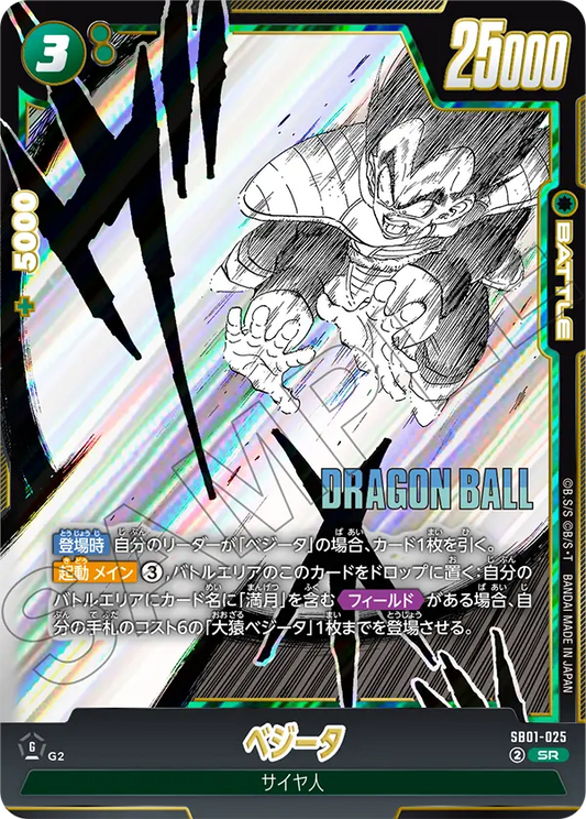 SB01-025 | ベジータ | SR