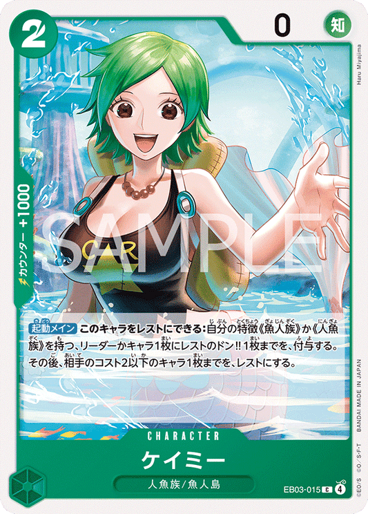 EB03-015 |  ケイミー  | CHARACTER | C