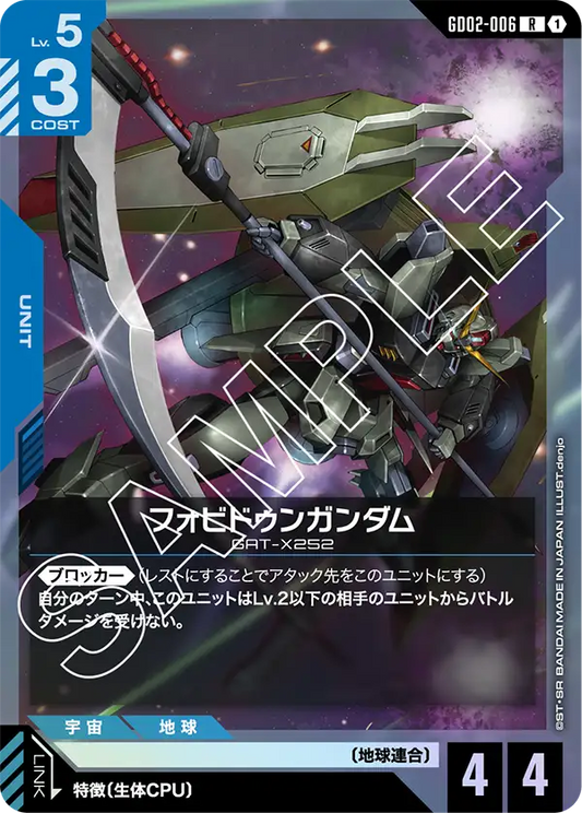 GD02-006  |  フォビドゥンガンダム  | R