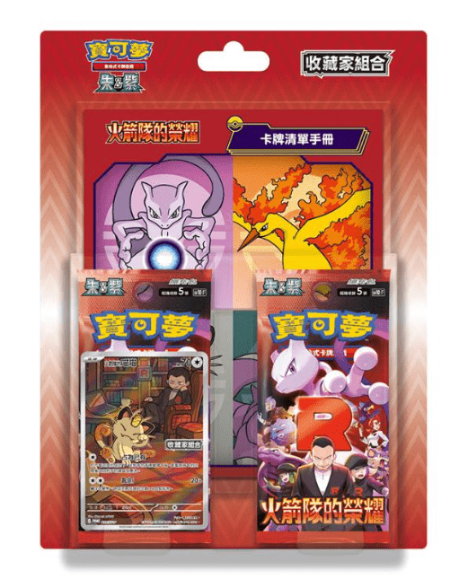 Pokemon |  [SV10]  火箭隊的榮耀 收藏家組合 | 繁中