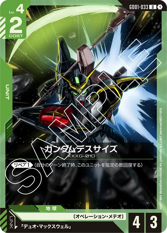 GD01-033  |  ガンダムデスサイズ  | U