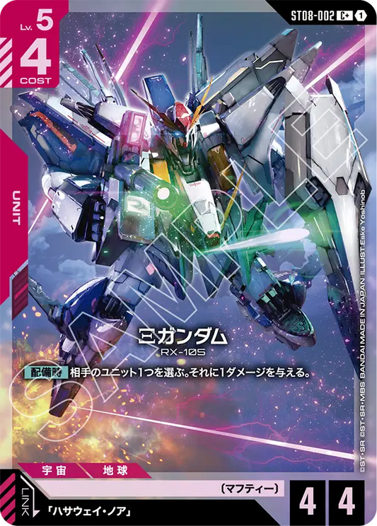 ST08-002 | Ξガンダム | C+