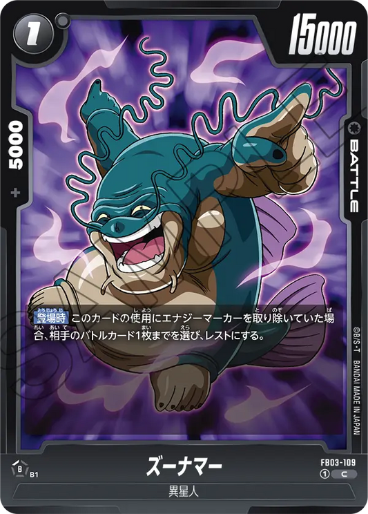 FB03-109  |  ズーナマー  | C