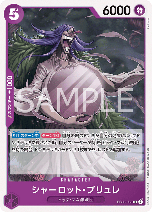 EB03-033 |  シャーロット・ブリュレ  | CHARACTER | C