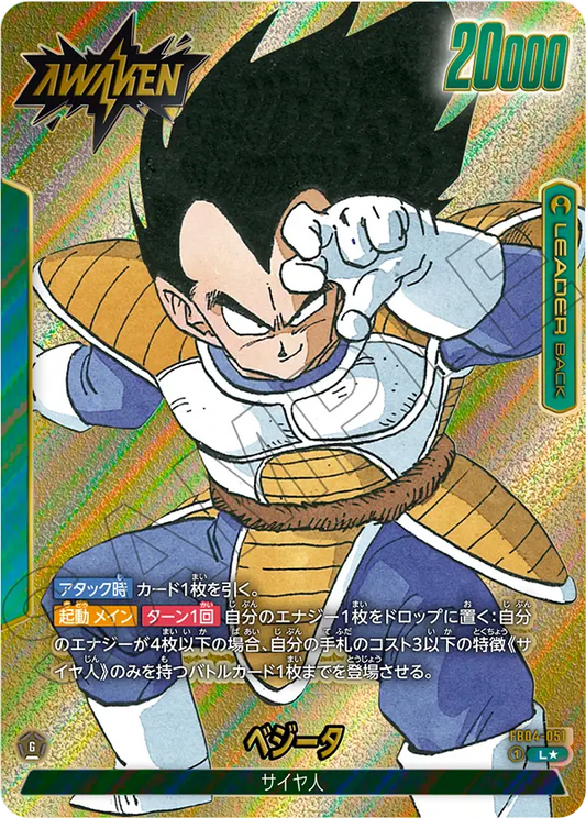 FB04-051 | ベジータ | L | SB01異圖卡