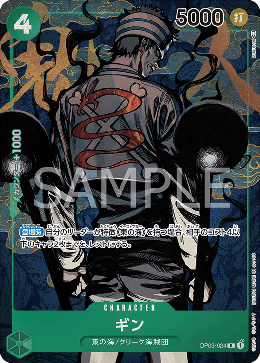 OP03-024 |  ギン  | CHARACTER | P- R  | 異圖卡