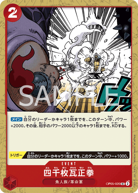 OP05-020  |  四千枚瓦正拳  | EVENT | UC