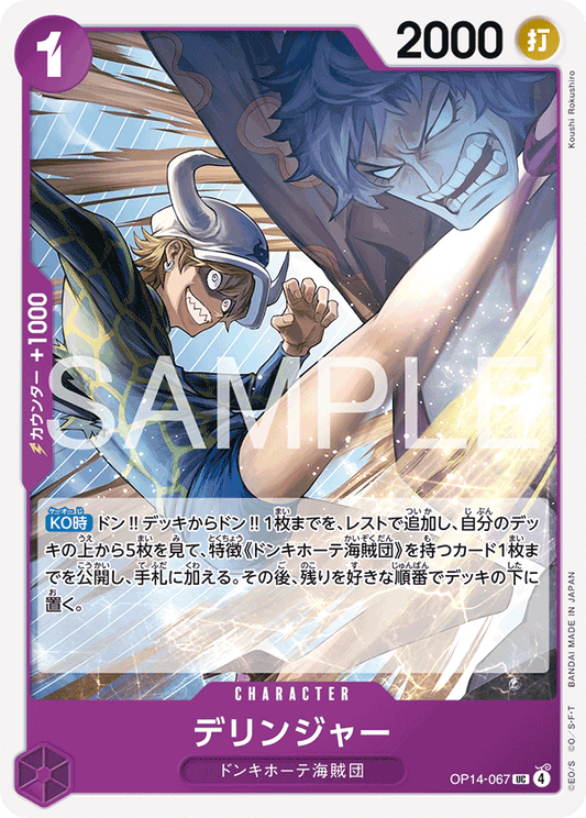 OP14-067  |  デリンジャー  |  CHARACTER | UC