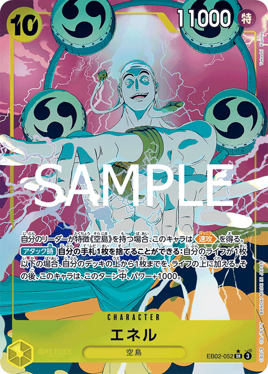 EB02-052 |  エネル  | CHARACTER | P- SR  | 異圖卡