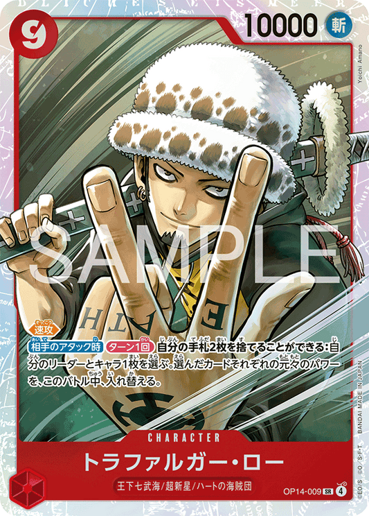 OP14-009  |  トラファルガー・ロー  |  CHARACTER | SR