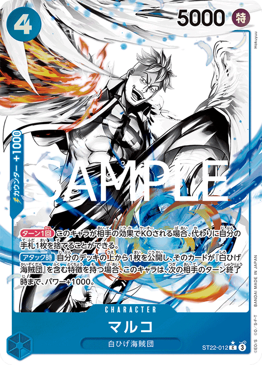 ST22-012  |  マルコ  | C | CHARACTER