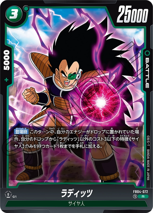FB04-072  |  ラディッツ  | R