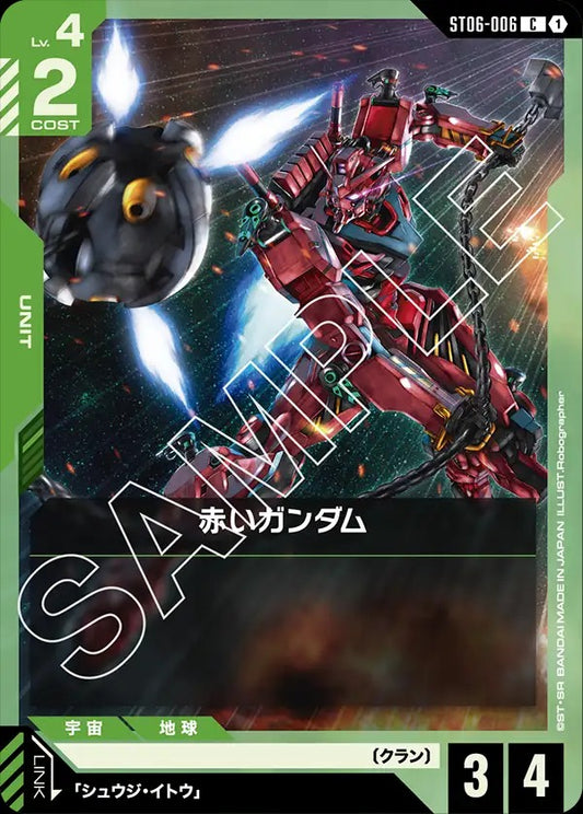 ST06-006  |  赤いガンダム  | C