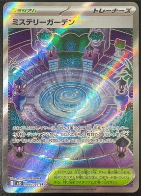 M1S 086/063 | ミステリーガーデン | SR | JP