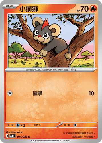 M4F 014/083 | 小獅獅 | C | CT