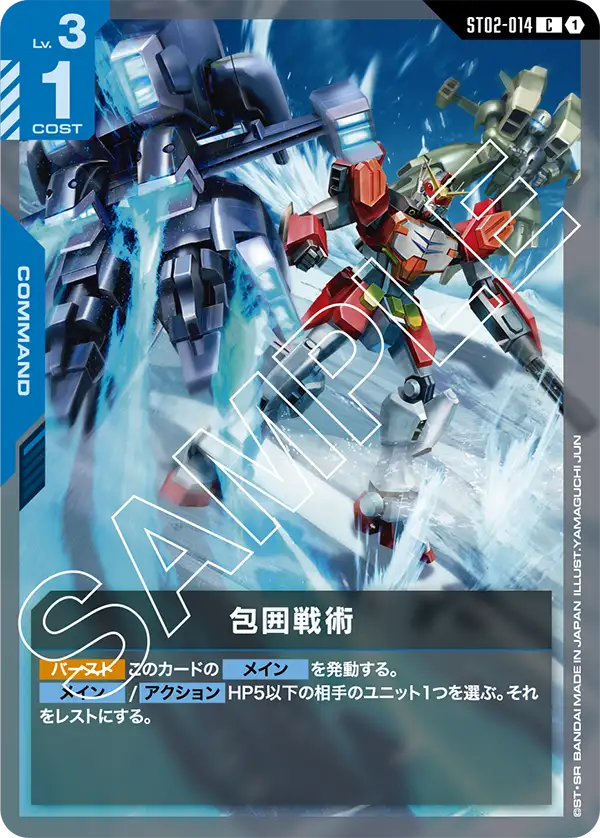 ST02-014  |  包囲戦術 | C