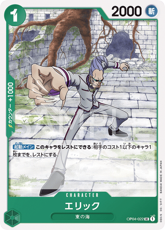 OP04-022 |  エリック  | CHARACTER |  UC