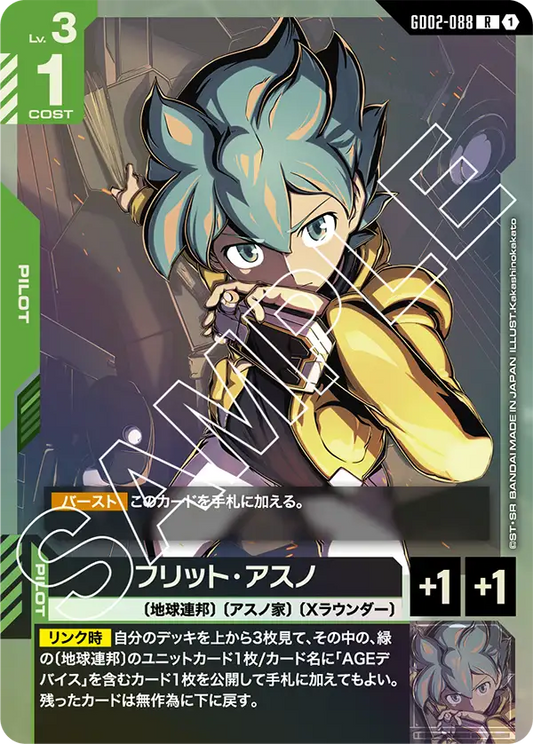 GD02-088  |  フリット・アスノ | R