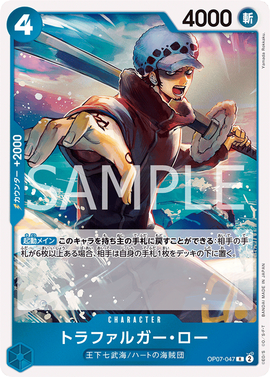 OP07-047  |  トラファルガー・ロー  |  CHARACTER | R