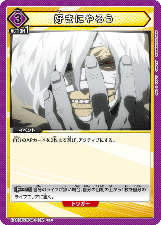 UA10BT/MHA-1-032  | 好きにやろう | U