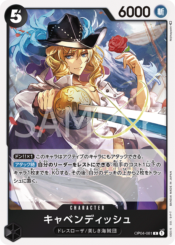 OP04-081 |  キャベンディッシュ  | CHARACTER |  R