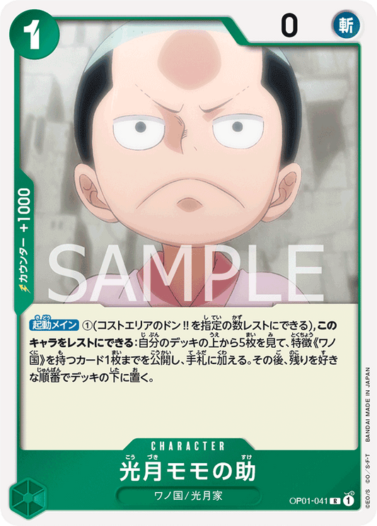 OP01-041 |  光月モモの助  | CHARACTER |  R
