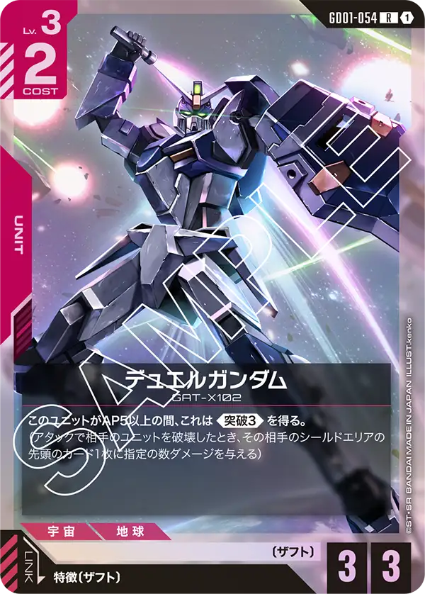 GD01-054  |  デュエルガンダム  | R